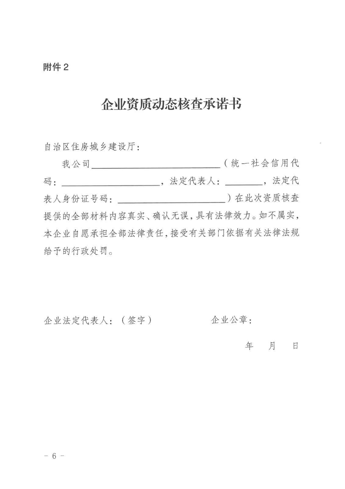 关于民航专业工程资质核查部分追加核定不达标企业整改材料的公示