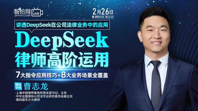 法律人必备！8大场景、7个DeepSeek提问指令汇总！（必